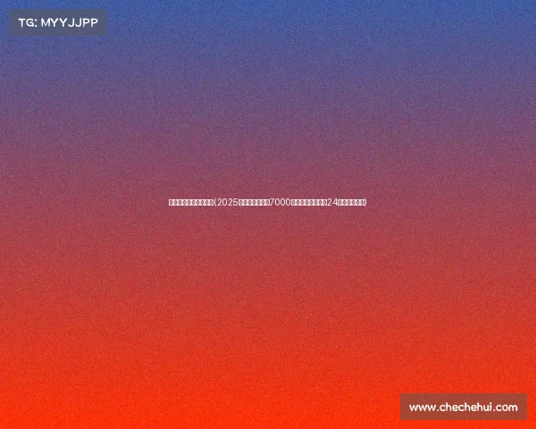 世界顶级电子竞技比赛(2025电竞巅峰之战:7000万美金席卷沙特,24强逐鹿利雅得) 世界顶级电子竞技比赛(2025电竞巅峰之战:7000万美金席卷沙特,24强逐鹿利雅得)