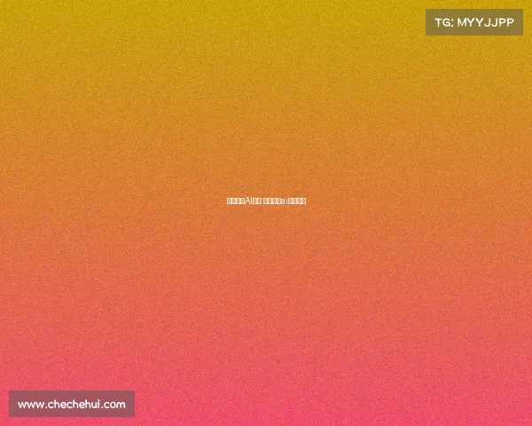 电子竞技AI教练 电子竞技ai教练招聘